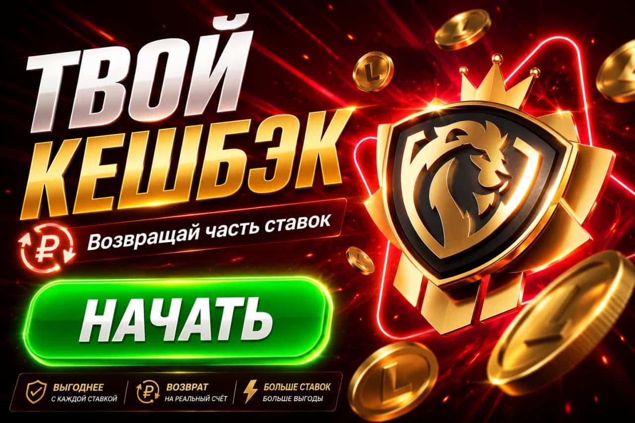 Приложение LEON Casino